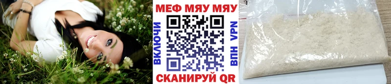 Меф мяу мяу мука Костерёво
